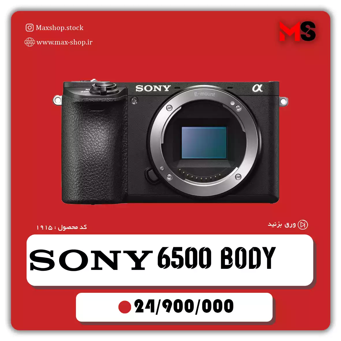 دوربین سونی 6500 دست دو